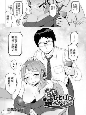 [大沢ういち] だってひとりを選べない (アクションピザッツ 2019年3月号) [中国翻訳] [DL版]_02