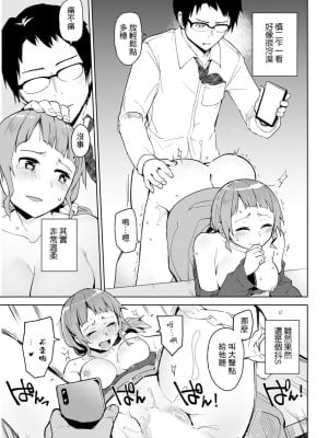 [大沢ういち] だってひとりを選べない (アクションピザッツ 2019年3月号) [中国翻訳] [DL版]_05