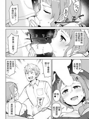 [大沢ういち] だってひとりを選べない (アクションピザッツ 2019年3月号) [中国翻訳] [DL版]_10