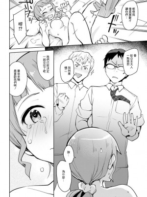 [大沢ういち] だってひとりを選べない (アクションピザッツ 2019年3月号) [中国翻訳] [DL版]_16