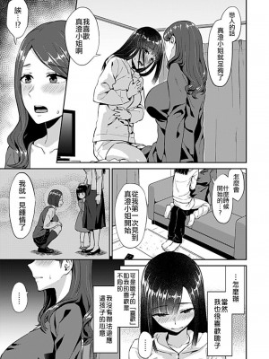 [チチヅキ] 咲き乱れるは百合の花｜肆意绽放的是百合之花 1-18話 完結 [沒有漢化]_007