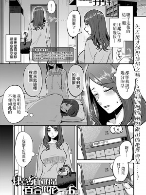 [チチヅキ] 咲き乱れるは百合の花｜肆意绽放的是百合之花 1-18話 完結 [沒有漢化]_107