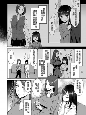 [チチヅキ] 咲き乱れるは百合の花｜肆意绽放的是百合之花 1-18話 完結 [沒有漢化]_004