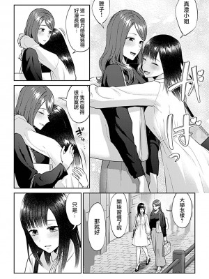 [チチヅキ] 咲き乱れるは百合の花｜肆意绽放的是百合之花 1-18話 完結 [沒有漢化]_351