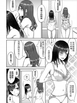 [チチヅキ] 咲き乱れるは百合の花｜肆意绽放的是百合之花 1-18話 完結 [沒有漢化]_030