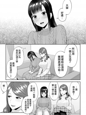 [チチヅキ] 咲き乱れるは百合の花｜肆意绽放的是百合之花 1-18話 完結 [沒有漢化]_332