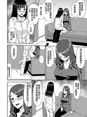 [チチヅキ] 咲き乱れるは百合の花｜肆意绽放的是百合之花 1-18話 完結 [沒有漢化]_008