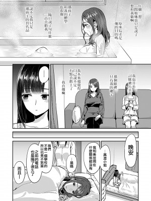 [チチヅキ] 咲き乱れるは百合の花｜肆意绽放的是百合之花 1-18話 完結 [沒有漢化]_089
