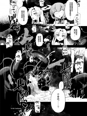 (C101) [FoxTail (sakifox)] 魔法少女たちVS触手さん 前編  [变身女主角同好会汉化]_32