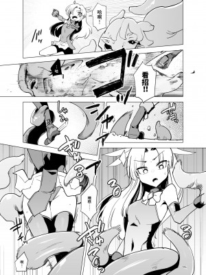 (C101) [FoxTail (sakifox)] 魔法少女たちVS触手さん 前編  [变身女主角同好会汉化]_17