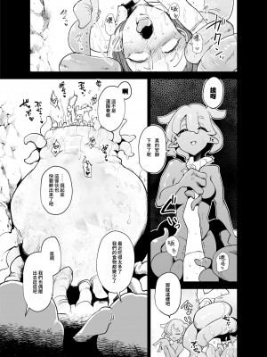(C101) [FoxTail (sakifox)] 魔法少女たちVS触手さん 前編  [变身女主角同好会汉化]_05