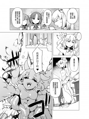 (C101) [FoxTail (sakifox)] 魔法少女たちVS触手さん 前編  [变身女主角同好会汉化]_08