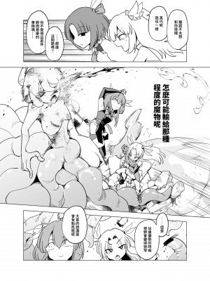(C101) [FoxTail (sakifox)] 魔法少女たちVS触手さん 前編  [变身女主角同好会汉化]_15