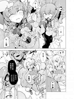 (C101) [FoxTail (sakifox)] 魔法少女たちVS触手さん 前編  [变身女主角同好会汉化]_19