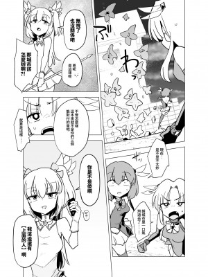 (C101) [FoxTail (sakifox)] 魔法少女たちVS触手さん 前編  [变身女主角同好会汉化]_11