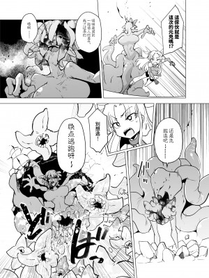 (C101) [FoxTail (sakifox)] 魔法少女たちVS触手さん 前編  [变身女主角同好会汉化]_10