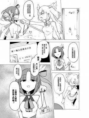 (C101) [FoxTail (sakifox)] 魔法少女たちVS触手さん 前編  [变身女主角同好会汉化]_07