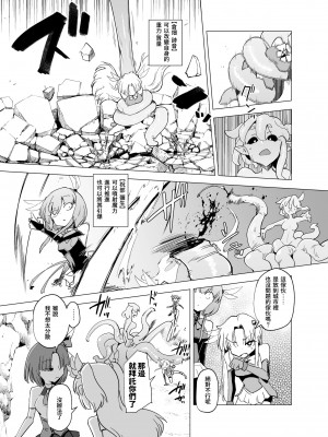 (C101) [FoxTail (sakifox)] 魔法少女たちVS触手さん 前編  [变身女主角同好会汉化]_14
