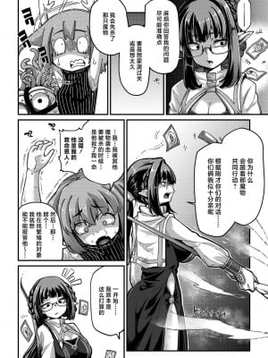 [奥ヴぁ] 戦士ちゃんと触手くん 第四話 罪人アビィちゃんと種なしディーくん (COMIC 外楽 Vol.18) [肉包汉化组] [DL版]_04