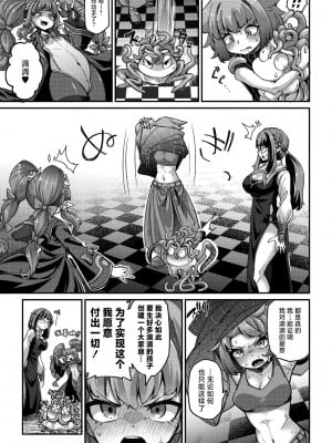 [奥ヴぁ] 戦士ちゃんと触手くん 第四話 罪人アビィちゃんと種なしディーくん (COMIC 外楽 Vol.18) [肉包汉化组] [DL版]_13