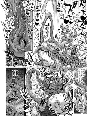 [奥ヴぁ] 戦士ちゃんと触手くん 第四話 罪人アビィちゃんと種なしディーくん (COMIC 外楽 Vol.18) [肉包汉化组] [DL版]_26