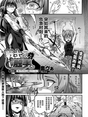 [奥ヴぁ] 戦士ちゃんと触手くん 第四話 罪人アビィちゃんと種なしディーくん (COMIC 外楽 Vol.18) [肉包汉化组] [DL版]_03