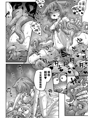 [奥ヴぁ] 戦士ちゃんと触手くん 第四話 罪人アビィちゃんと種なしディーくん (COMIC 外楽 Vol.18) [肉包汉化组] [DL版]_20