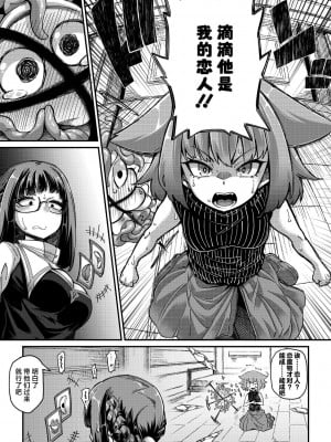 [奥ヴぁ] 戦士ちゃんと触手くん 第四話 罪人アビィちゃんと種なしディーくん (COMIC 外楽 Vol.18) [肉包汉化组] [DL版]_07