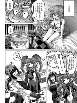 [奥ヴぁ] 戦士ちゃんと触手くん 第四話 罪人アビィちゃんと種なしディーくん (COMIC 外楽 Vol.18) [肉包汉化组] [DL版]_14