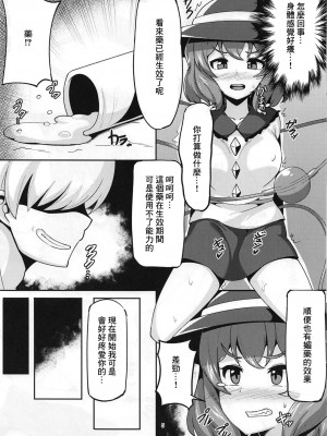 (秋季例大祭5) [くろすこスイッチ (くろすこ)] こいしちゃんとイチャイチャする本 (東方Project) [中国翻訳]_04