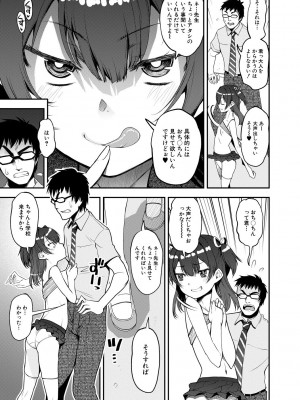 [シン 普禅] メスガキ教育的・指導 [DL版]_061