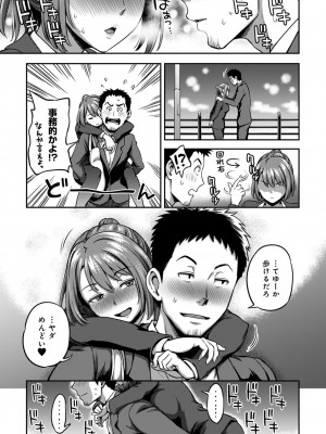 [亀山しるこ] うっかり愛して2 [DL版]_197
