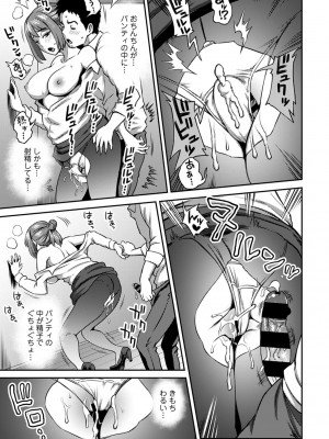 [亀山しるこ] うっかり愛して2 [DL版]_037