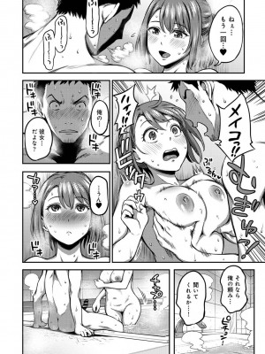 [亀山しるこ] うっかり愛して2 [DL版]_208