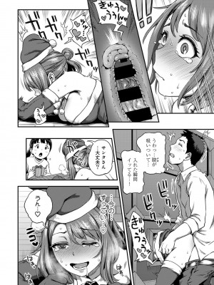 [亀山しるこ] うっかり愛して2 [DL版]_014