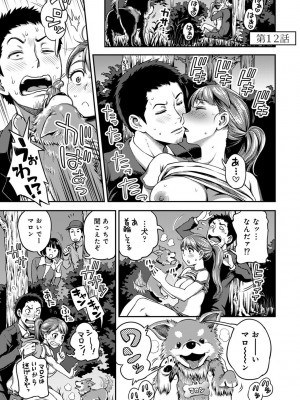 [亀山しるこ] うっかり愛して2 [DL版]_069