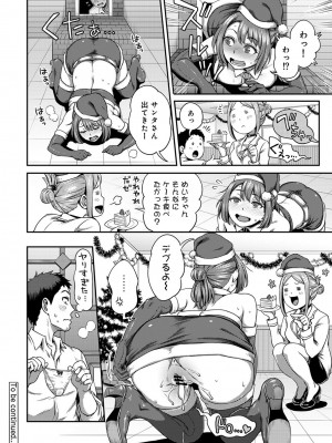 [亀山しるこ] うっかり愛して2 [DL版]_022