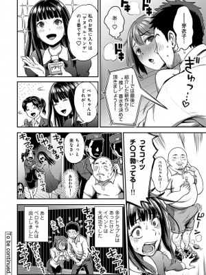 [亀山しるこ] うっかり愛して2 [DL版]_044