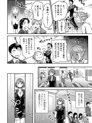 [亀山しるこ] うっかり愛して2 [DL版]_050