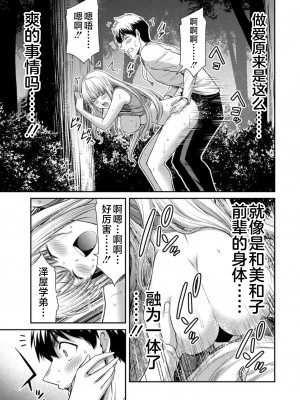 [山本やみー×門馬司] ギルティサークル 第09巻 [不咕鸟汉化组]_059