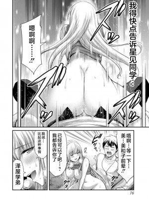 [山本やみー×門馬司] ギルティサークル 第09巻 [不咕鸟汉化组]_078