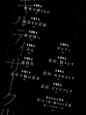 [山本やみー×門馬司] ギルティサークル 第09巻 [不咕鸟汉化组]_004