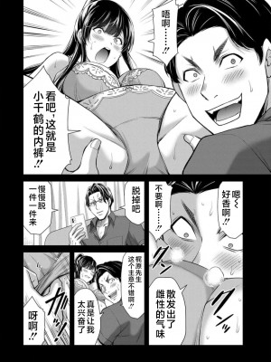 [山本やみー×門馬司] ギルティサークル 第09巻 [不咕鸟汉化组]_090