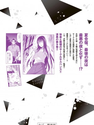[山本やみー×門馬司] ギルティサークル 第09巻 [不咕鸟汉化组]_188