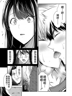 [山本やみー×門馬司] ギルティサークル 第09巻 [不咕鸟汉化组]_073