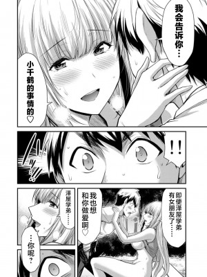 [山本やみー×門馬司] ギルティサークル 第09巻 [不咕鸟汉化组]_014