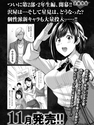 [山本やみー×門馬司] ギルティサークル 第09巻 [不咕鸟汉化组]_178