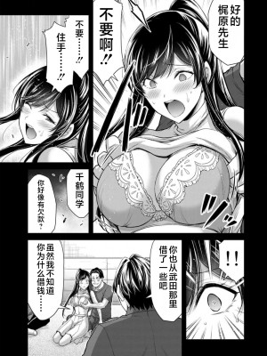 [山本やみー×門馬司] ギルティサークル 第09巻 [不咕鸟汉化组]_087