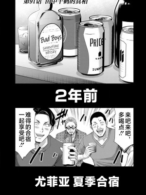 [山本やみー×門馬司] ギルティサークル 第09巻 [不咕鸟汉化组]_083