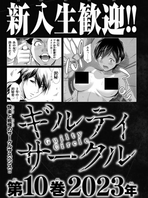 [山本やみー×門馬司] ギルティサークル 第09巻 [不咕鸟汉化组]_179